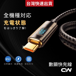 數位顯示充電線 數顯PD快充線 Type C USB傳輸線 2米適用安卓 三星SAMSUNG小米OPPO華碩VIVO