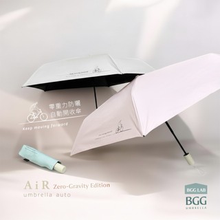 【BGG Umbrella】Air Umbrella Auto Zero-Gravity零重力輕量防曬全遮光自動開收傘