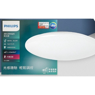 LED吸頂燈 三色調光 星鑽50W 飛利浦 燈霸