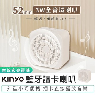 【KINYO】藍牙讀卡喇叭 BTS-721 音樂撥放器 迷你藍牙音響 隨身音響 隨身喇叭 藍芽喇叭 無線音箱