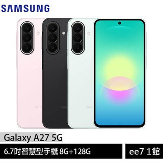 SAMSUNG Galaxy A27 5G (8G/128G) 6.7吋智慧型手機~送三星25W充電器 [ee7-1]