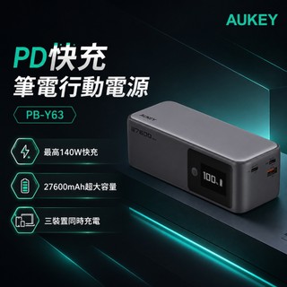 【超大容量⚡筆電快充 可上飛機】AUKEY PB-Y63 27600mAh 140W PD快充 筆電行動電源