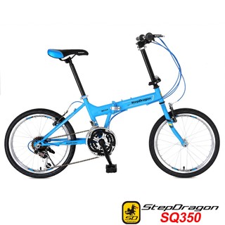 【StepDragon】SQ350 City Pro 20吋21速高碳鋼折疊車 - 服務升級版