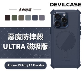 DEVILCASE iPhone 15 Pro / 15 Pro Max 惡魔防摔殼ULTRA磁吸版 動態按鍵 單殼