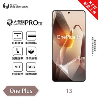 O-ONE【大螢膜PROIII】OnePlus 13 螢幕保護貼 全新升級 輕微劃痕自動修復 輕薄抗擊 MIT台灣製造