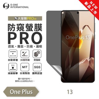 O-ONE【防窺螢膜PRO】OnePlus 13 磨砂螢幕保護貼 30度防窺+護眼 順滑不留指紋 輕微劃痕自動修復 軟膜