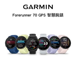 GARMIN Forerunner 70 入門級 GPS 智慧運動錶 游泳 健身 騎車 訊息同步