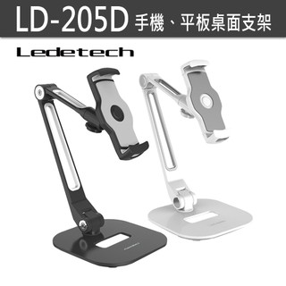 Ledetech LD-205D 手機、平板桌面支架 懶人支架 手機架 平板架 205D