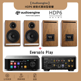 【Audioengine】 HDP6 (胡桃木紋) 被動式 書架型音響 + Eversolo Play擴大機 ~組合價