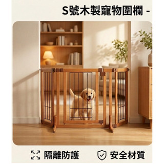 當天寄出台灣現貨日本RICHELL寵物用木製附門圍欄 移動式原木圍籠柵欄圍片(S)58471