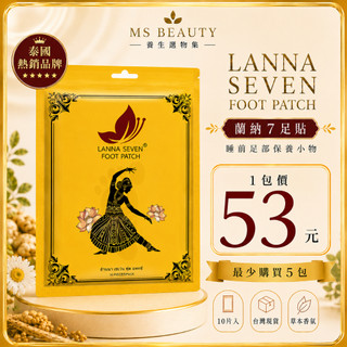 泰國 Lanna seven 竹酢足貼 泰國足貼 皇家足貼 蘭納足貼 蘭納7足貼 蘭納七足貼