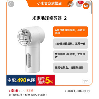米家毛球修剪器「轉賣贈品」