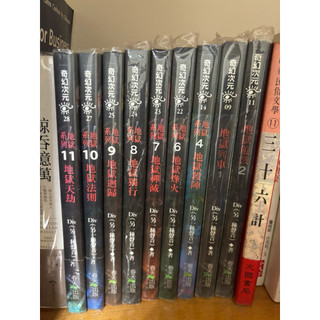 春天出版 DIV 地獄系列 二手書