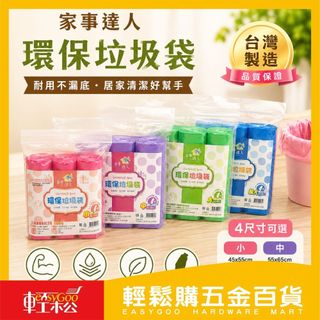 家事達人 環保垃圾袋3捲入 (500g) *8包以上請宅配*｜清潔袋 垃圾袋【輕鬆購五金百貨】