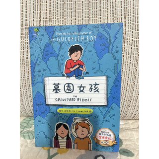 墓園女孩-the graveyard riddle