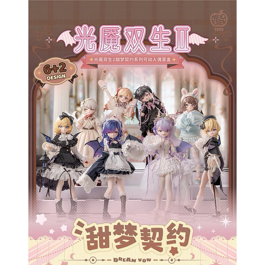 現貨在台Neo Eden 光魘雙生二代 甜夢契約 bjd 盲盒娃娃 可動人偶  娃娃 望月糖 確認款 吊卡 浮夢糖