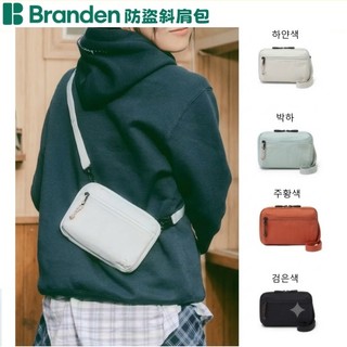 ✅🇰🇷韓國代購✅【BRANDEN】新款 SAFE PLUS 防盜斜肩包｜日常旅行必備 零錢包 護照包 輕量安心防盜包