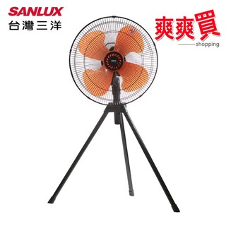 SANLUX台灣三洋 18吋超強風折疊三腳工業扇 OEF-0951