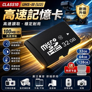 【12H出貨】TF記憶卡 高速記憶卡 Micro SD卡 32GB 64GB 128GB 行車紀錄器 監視器