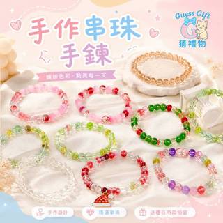 手作串珠手鍊 串珠手鍊 串珠手環 手鍊DIY 串珠 琉璃珠 手鍊 閨蜜手鍊