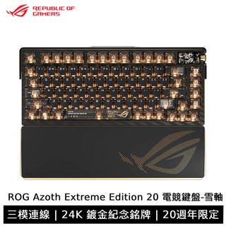 ASUS 華碩 ROG Azoth Extreme Edition 20 電競鍵盤