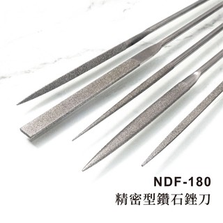 【雅堤 MIRACLE】精密型鑽石銼刀 NDF-180~研磨、拋光、模具、玉石、模型、汽修