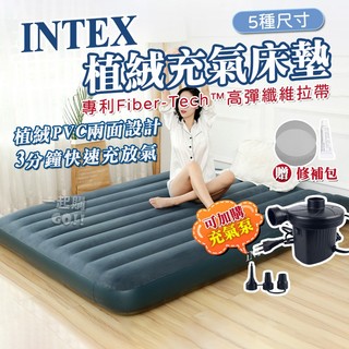 買就贈修補包【美國專利】INTEX 充氣床 充氣床墊 床墊 單人床墊 睡墊 雙人床墊 氣墊床 露營床墊 露營床 車載床