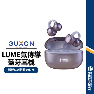 GUXON-LUME開放式藍牙耳機 氣傳導耳夾耳機 無入耳設計 舒適不脹耳 運動跑步耳機 TWS無線耳機 通話降噪