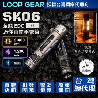 【電筒王】LOOP GEAR SK06 2400流明 全能EDC手電筒 磁吸 三光源 360°環繞照明 RGB