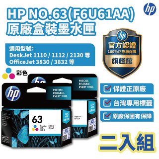 HP F6U61AA 彩色 原廠墨水匣 【兩入優惠組】【HP官方旗艦館】適用1110/1112/2130/3830