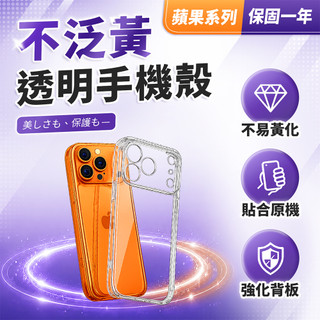 【LC嚴選】不泛黃透明手機殼 一年保固 保護殼 防摔殼 適用 iPhone 17 Air Pro Max G53