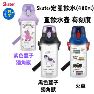 Skater定量飲水壺 定量直飲水壺 透明直飲水壺 兒童水壺