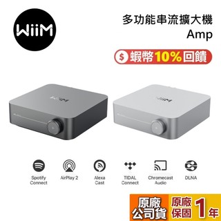 WiiM Amp 多功能串流擴大機 擴大機 串流播放器 綜合擴大機 台灣公司貨
