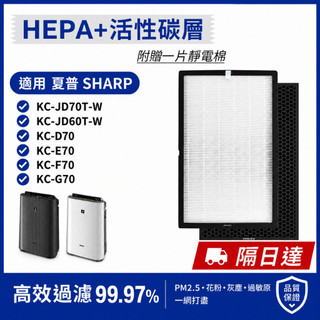 適用Sharp夏普KC-JD70T-W KC-JD60T-W KC-D70 KC-E70 KC-F70 KC-G70濾網
