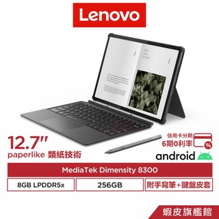 Lenovo 聯想 Idea Tab Pro TB373FU 8G/256G Paperlike 類紙護眼版 平板電腦
