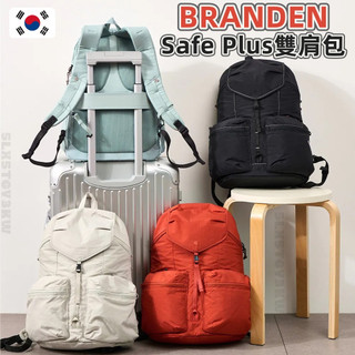 韓國🇰🇷BRANDEN-SAFE PLUS雙肩包🎒輕量安心防盜包 RFID防盜刷 護照包 後背包 可擴容雙肩包 旅行書包