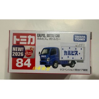 鬱峰模型 ~ TOMICA 小汽車 #84 CALPIS BOTTLE CAR 可爾必思貨車