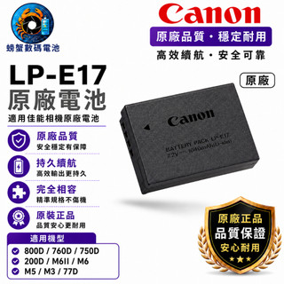 Canon 佳能 LP-E17 電池 800D 760D 750D 200D M6II M6 M5 M3 77D
