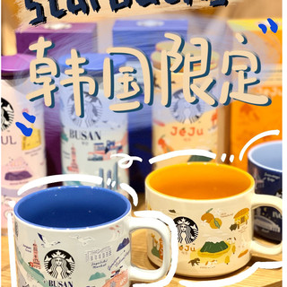 韓國限定｜星巴克城市印象系列陶瓷馬克杯｜355ml