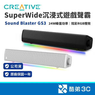 Creative Sound Blaster GS3 RGB電競聲霸 24W SuperWide 藍芽5.4 公司貨