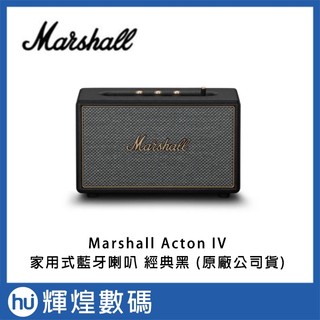 Marshall Acton IV 第四代 家用藍芽喇叭 經典黑 台灣公司貨