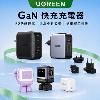 【綠聯】30W／65W GaN充電器｜PD｜充電頭｜快充充電頭｜豆腐頭｜TYPE-C USB-C