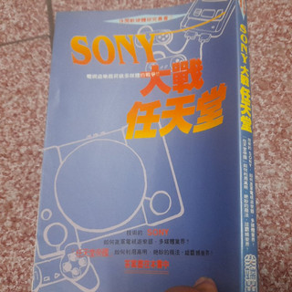 sony大戰任天堂sony大戰任天堂
