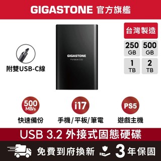 【GIGASTONE】外接式固態硬碟2T 1T 500G 250G 台灣製造 iPhone17 PS4隨身碟 行動SSD