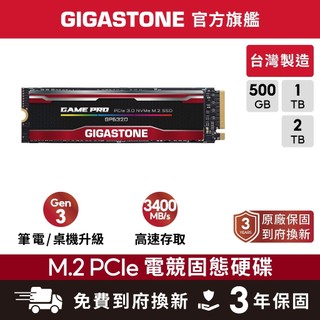 【GIGASTONE】電競固態硬碟M.2 PCIe 3.0 內接式SSD 2T 1T 500G NVMe Gen3