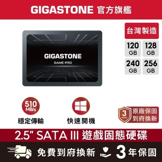 【GIGASTONE】遊戲固態硬碟PRO 內接式SSD 256G 128G 240G 120G 2.5吋 SATA3