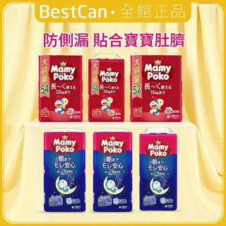 《BestCan》日本 MamyPoko 哆啦A夢 褲型尿布-輕巧褲/晚安褲 拉拉褲 尿褲 紙尿褲 增量版 尿布 紙尿布