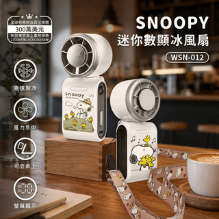 正版授權【SNOOPY 史努比】迷你數顯冰風扇 迷你冰鎮風扇 輕巧小風扇 手持 脖掛 桌立 隨附專屬掛繩 R3B781