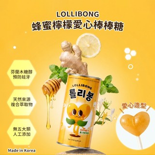 韓國 LOLLIBONG 蜂蜜檸檬愛心棒棒糖（10個/罐）
