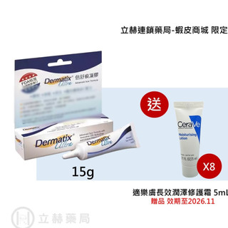 倍舒痕 凝膠 Dermatix Ultra 7g / 15g 疤痕矽凝膠 原廠公司貨【立赫藥局】